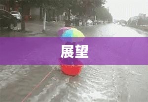 迁安今日天气预报及展望