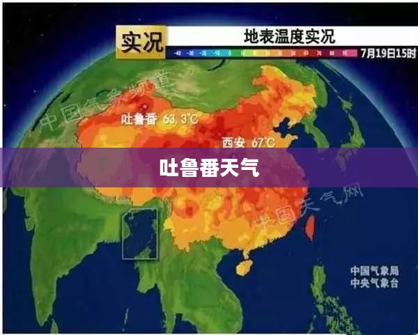 吐鲁番未来60天天气预报详解，气象洞察助力旅行准备