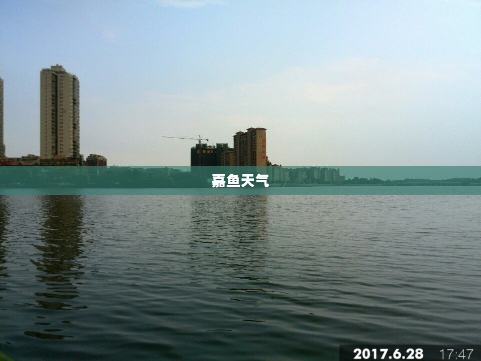 嘉鱼近一月天气概况 嘉鱼近一月天气概况