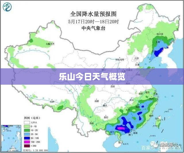 乐山今日天气概览 乐山今日天气概览