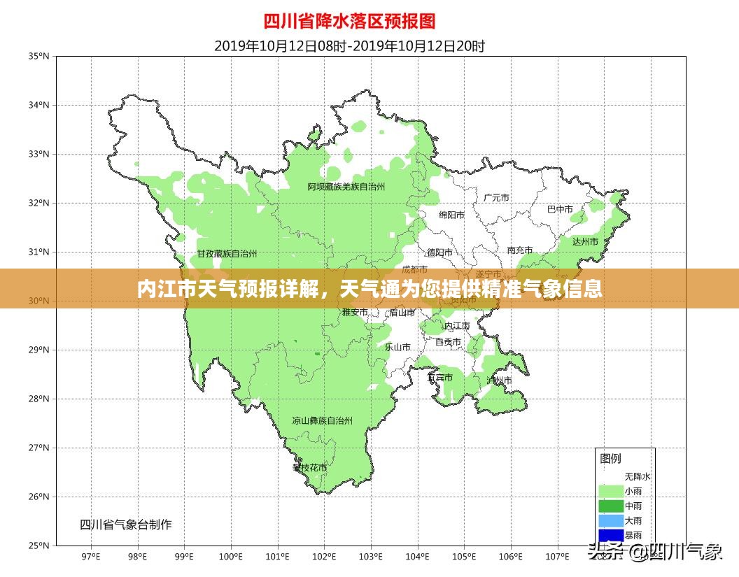 内江市天气预报详解，天气通为您提供精准气象信息