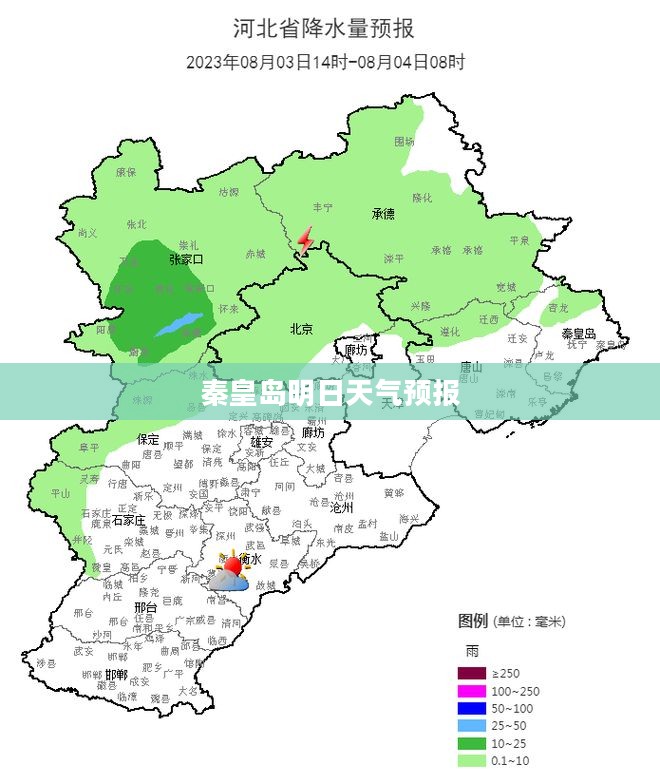 秦皇岛明日天气预报及详细气象分析