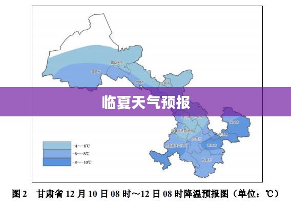 临夏天气预报详解，掌握天气变化，智慧安排生活出行