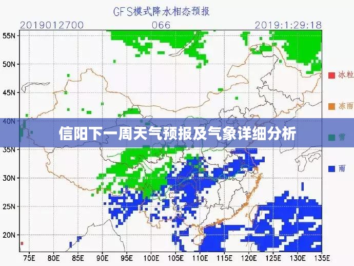 信阳下一周天气预报及气象详细分析