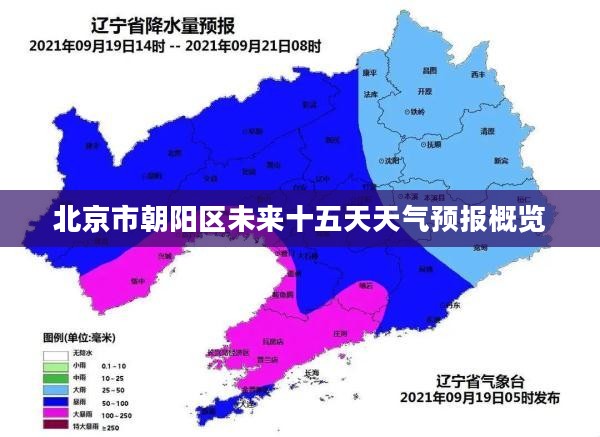 北京市朝阳区未来十五天天气预报概览 北京市朝阳区未来十五天天气预报概览