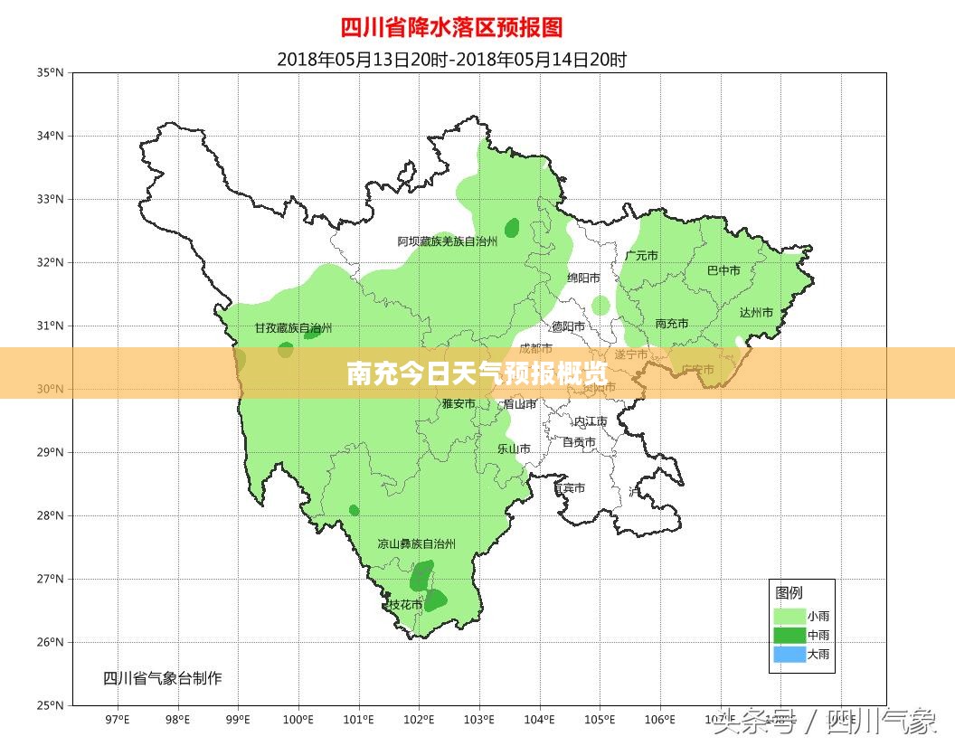 南充今日天气预报概览 南充今日天气预报概览