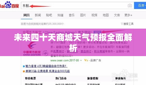 未来四十天商城天气预报全面解析