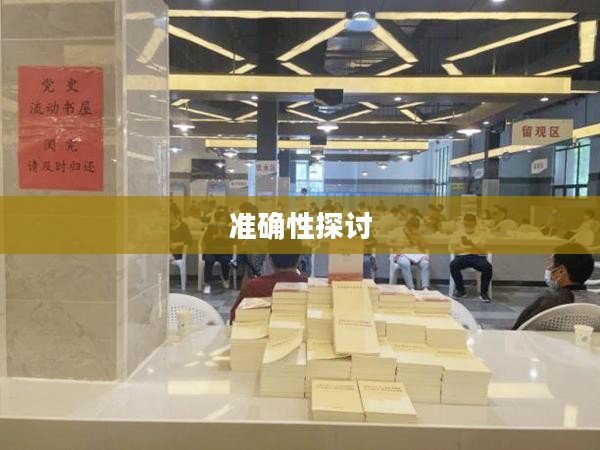 泗阳未来15天天气预报准确性探讨