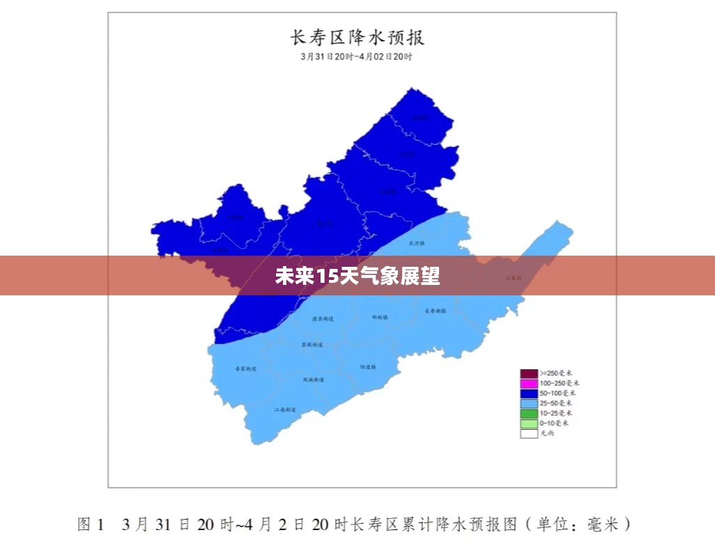 长寿天气预报，未来15天气象展望与今日天气详解