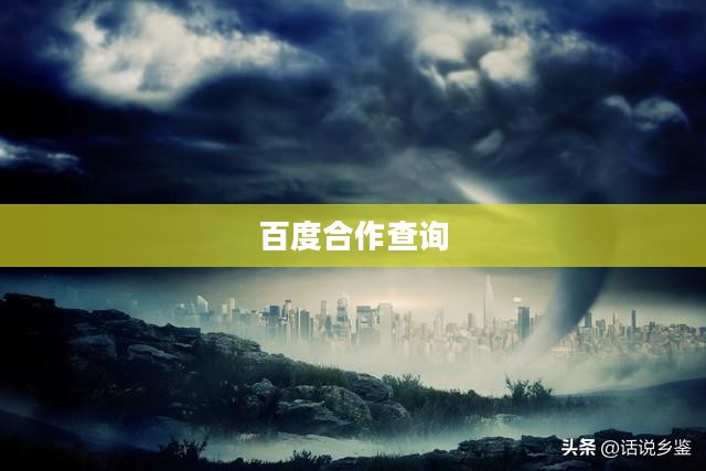 吉林市未来15天天气预报与百度合作查询