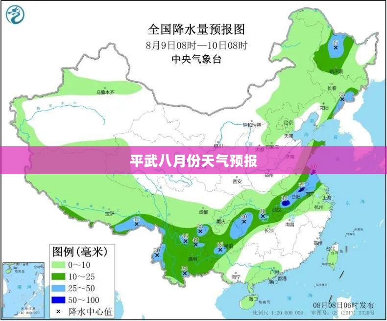 平武八月份天气预报详解，气象分析与预测报告