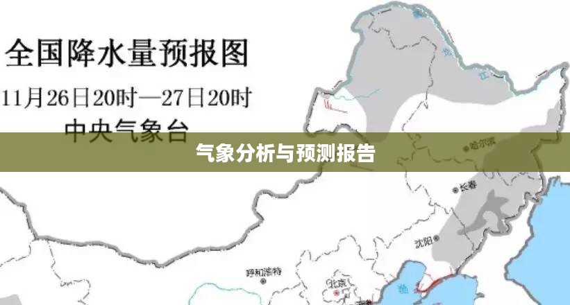 平武八月份天气预报详解，气象分析与预测报告