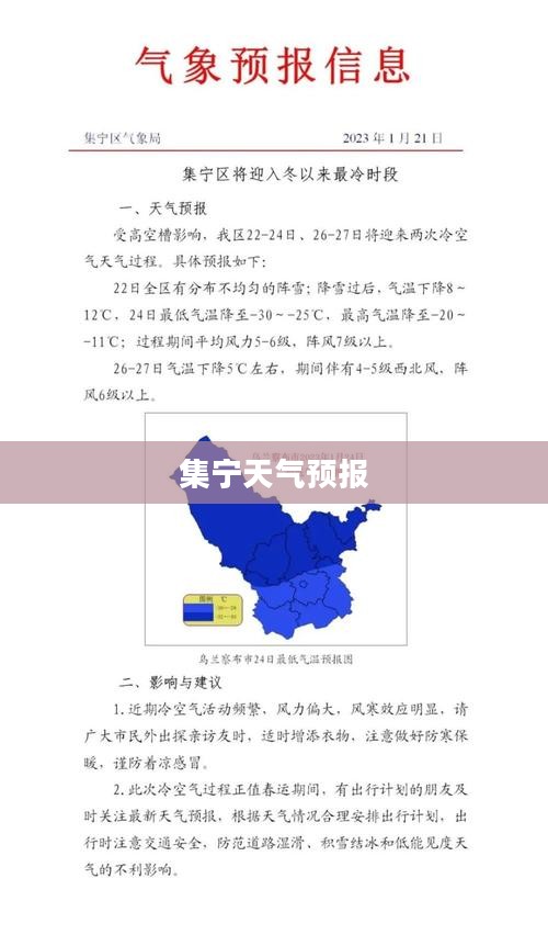 集宁未来40天天气预报详细解析