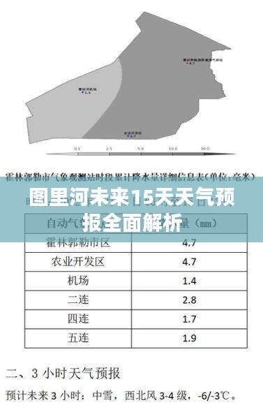 图里河未来15天天气预报全面解析