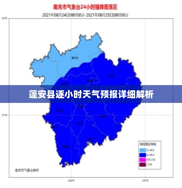 蓬安县逐小时天气预报详细解析 蓬安县逐小时天气预报详细解析