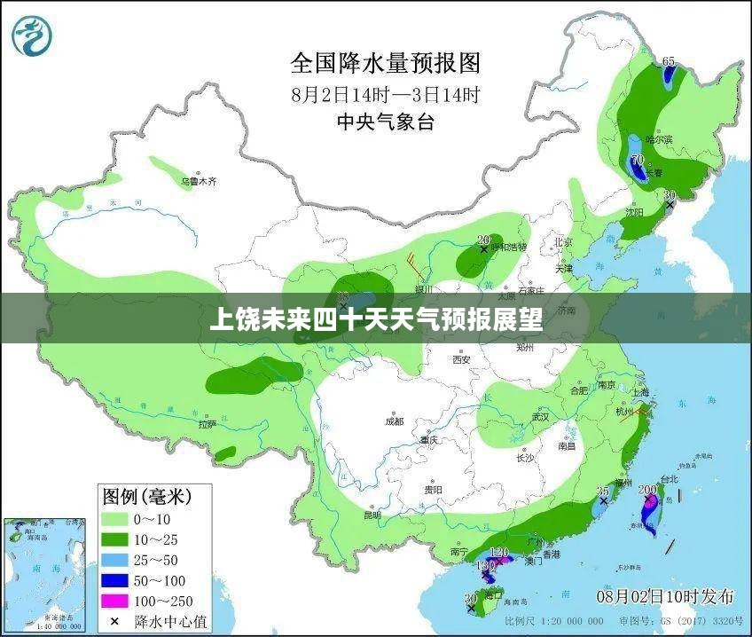 上饶未来四十天天气预报展望 上饶未来四十天天气预报展望