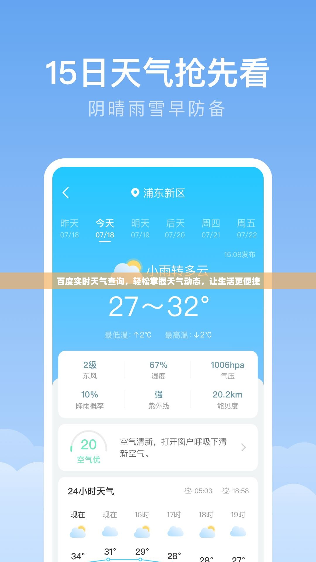 百度实时天气查询，轻松掌握天气动态，让生活更便捷
