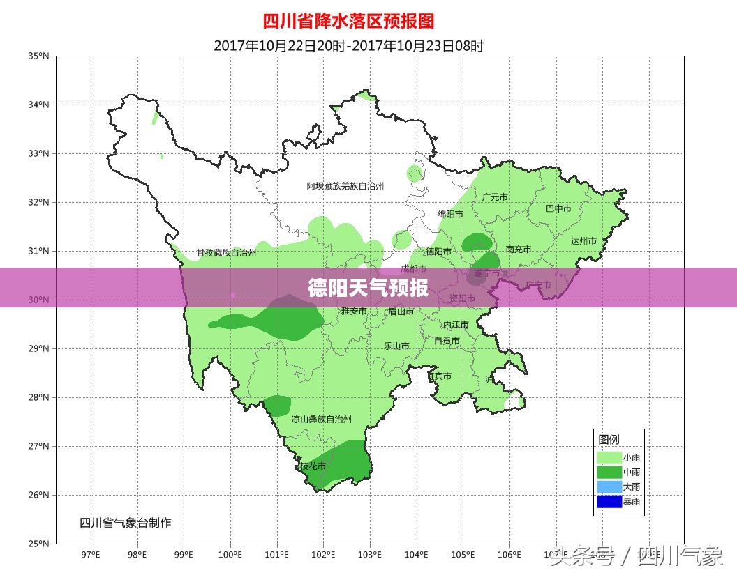 德阳天气预报，全天候掌握未来天气变化信息