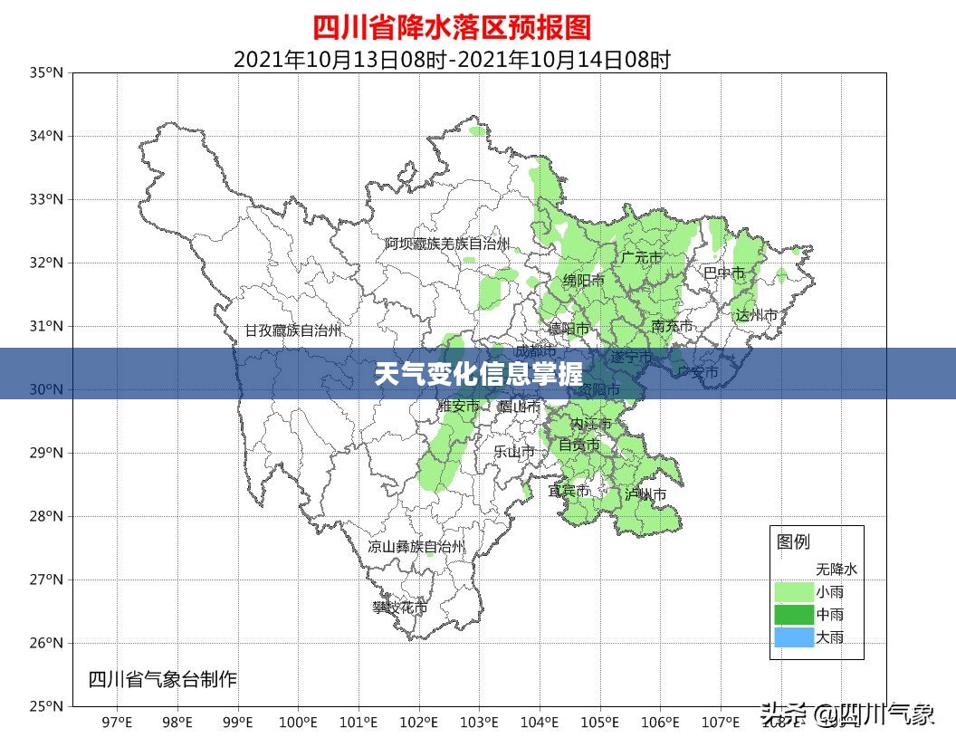 德阳天气预报，全天候掌握未来天气变化信息