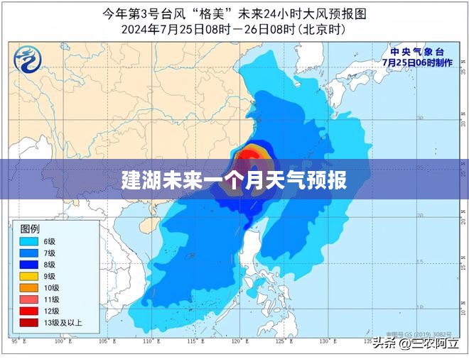 建湖未来一个月天气预报与影响分析概览