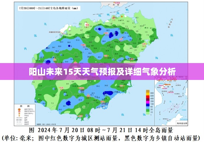 阳山未来15天天气预报及详细气象分析