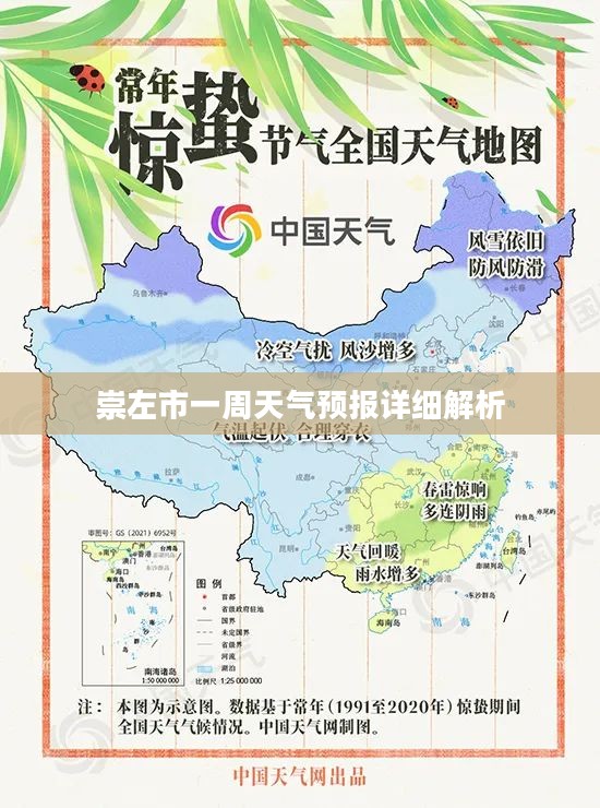 崇左市一周天气预报详细解析 崇左市一周天气预报详细解析