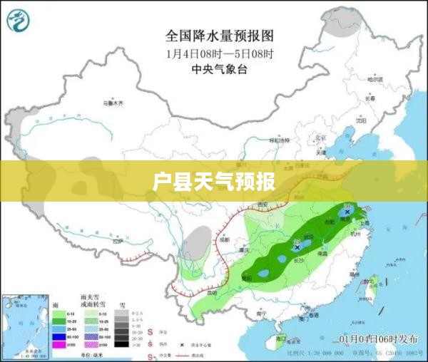 户县未来40天气预报查询，气象洞察与未来展望