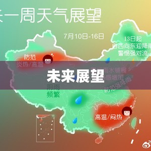 户县未来40天气预报查询，气象洞察与未来展望