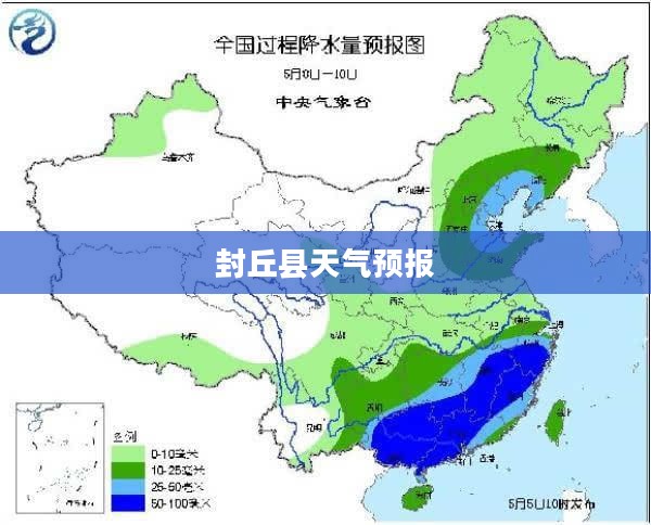 封丘县未来十天天气预报概览