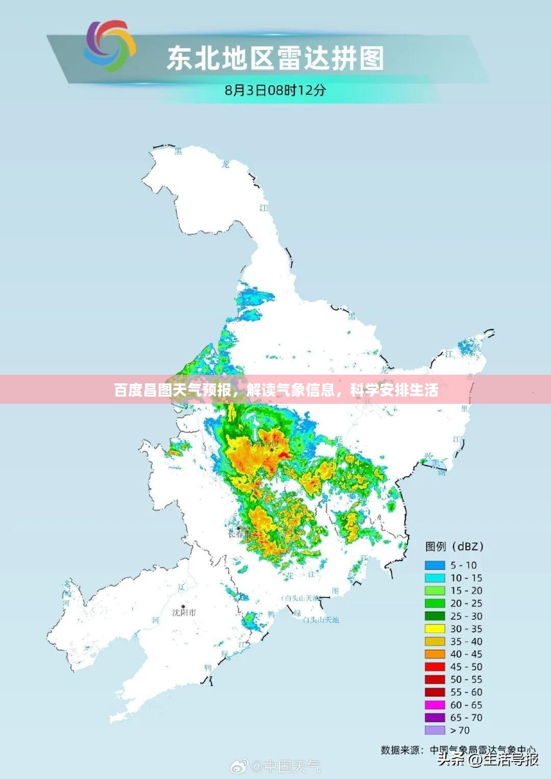 百度昌图天气预报，解读气象信息，科学安排生活