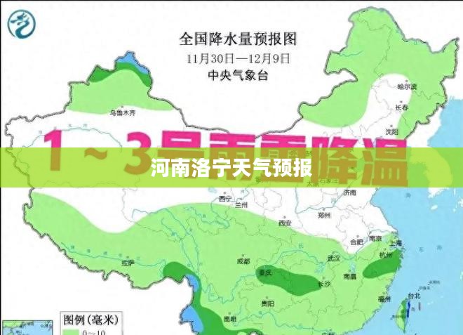 河南洛宁天气预报及气象深度分析