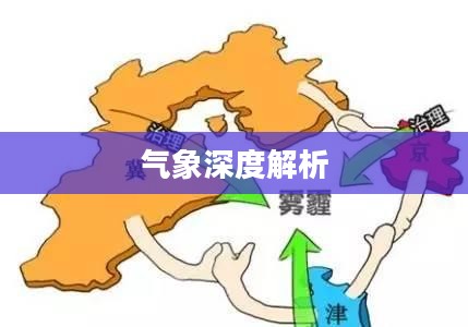 保定未来三十天气预报及气象深度解析