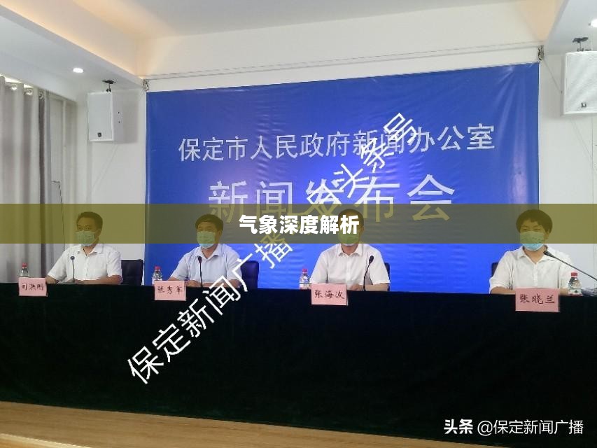 保定未来三十天气预报及气象深度解析