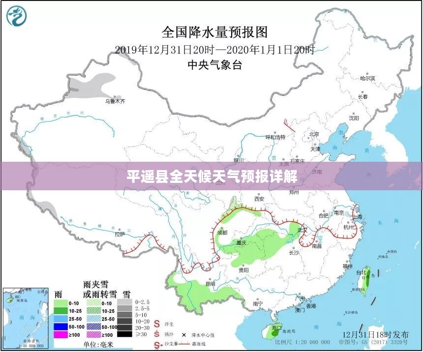 平遥县全天候天气预报详解