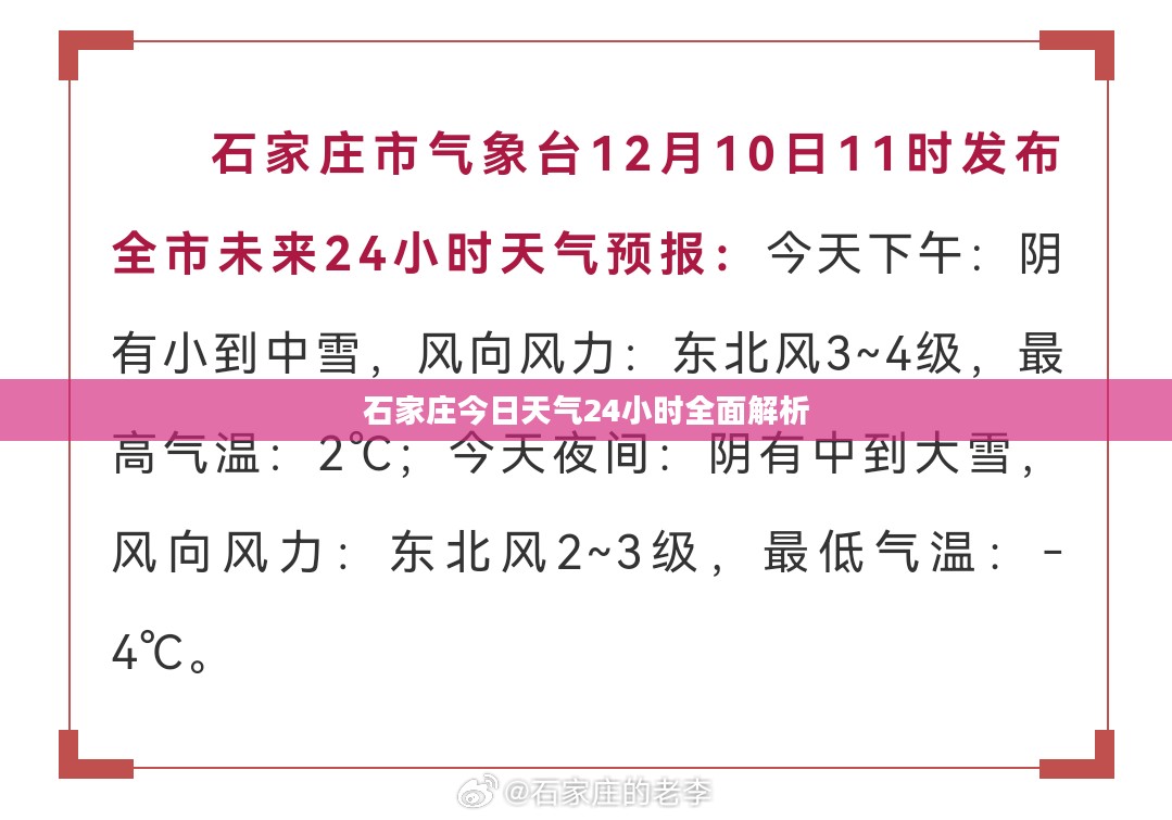 石家庄今日天气24小时全面解析