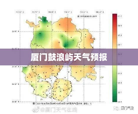 厦门鼓浪屿天气预报及实时天气状况 厦门鼓浪屿天气预报及实时天气状况