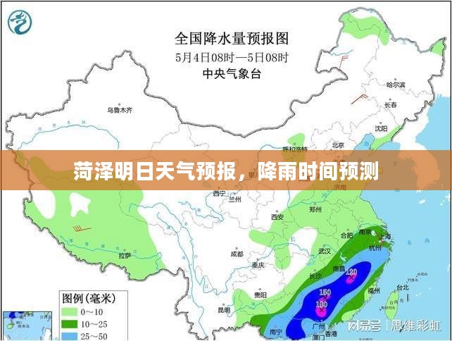 菏泽明日天气预报,降雨时间预测 菏泽明日天气预报,降雨时间预测