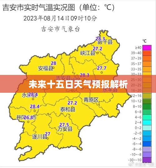 吉安县未来十五日天气预报全面解析