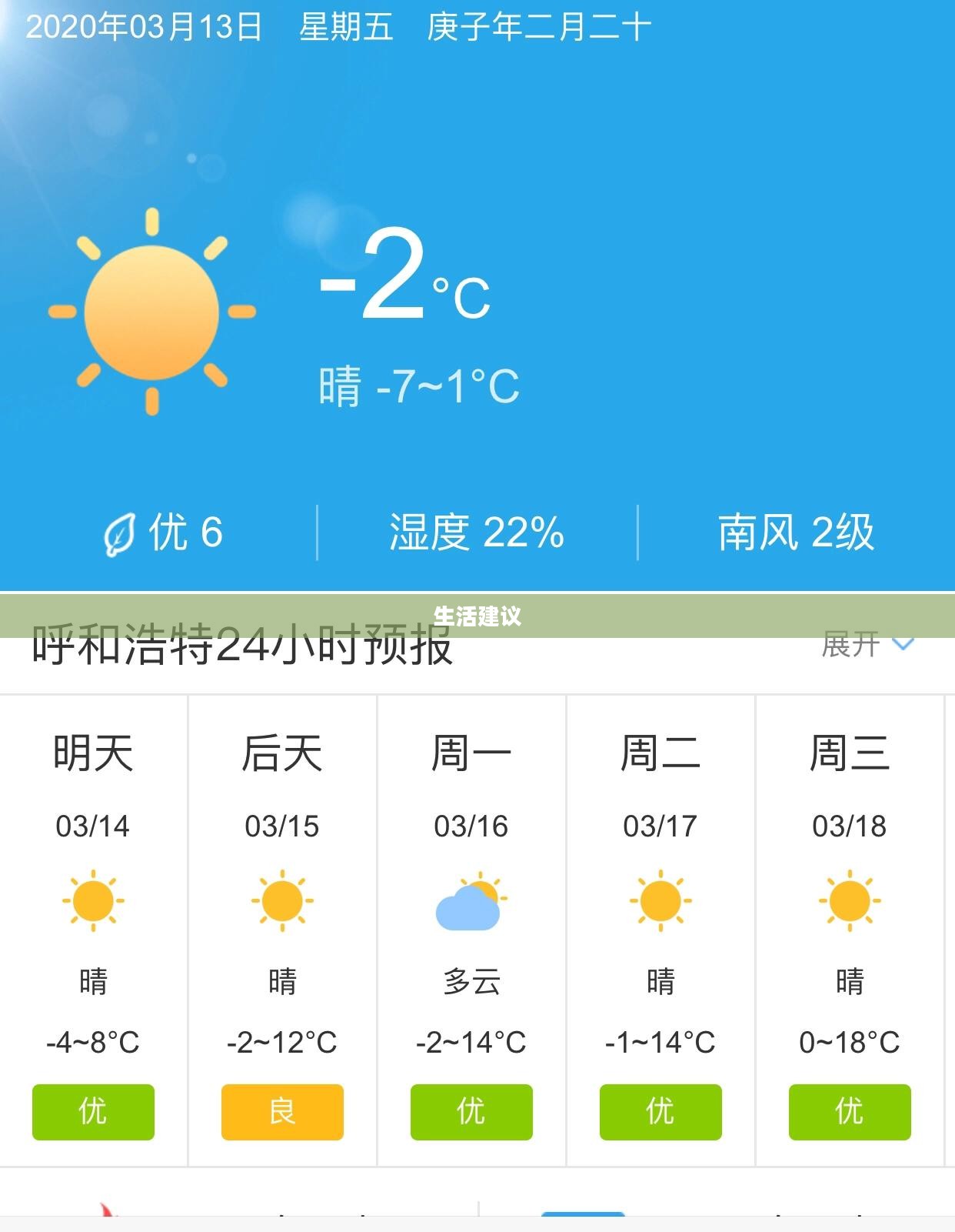 呼市未来15天天气预报及生活建议