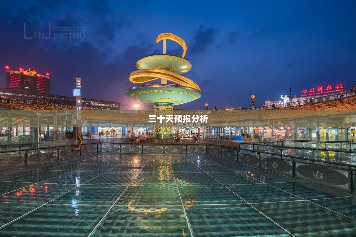 成都未来三十天天气预报分析概览