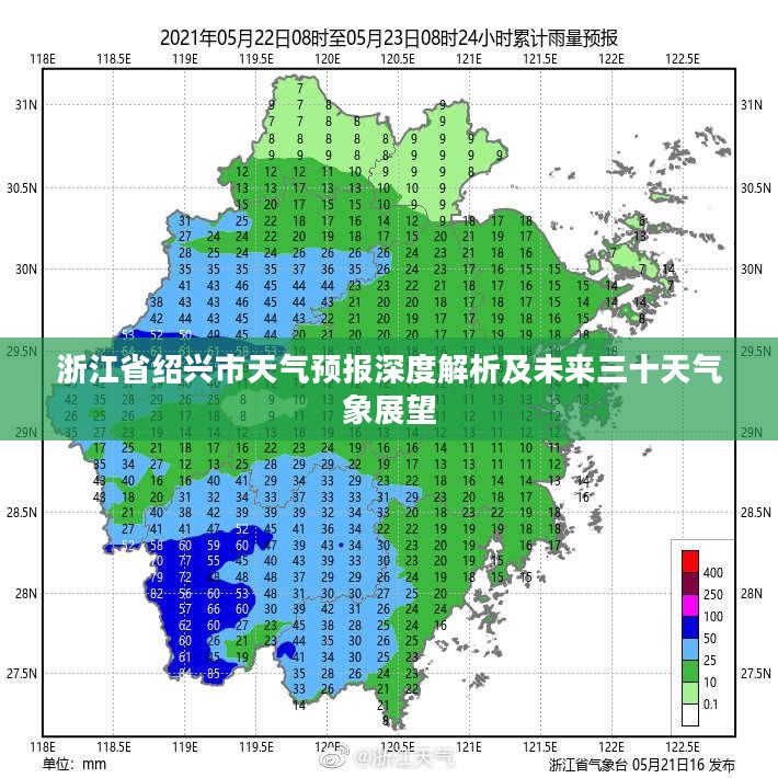 浙江省绍兴市天气预报深度解析及未来三十天气象展望 浙江省绍兴市天气预报深度解析及未来三十天气象展望