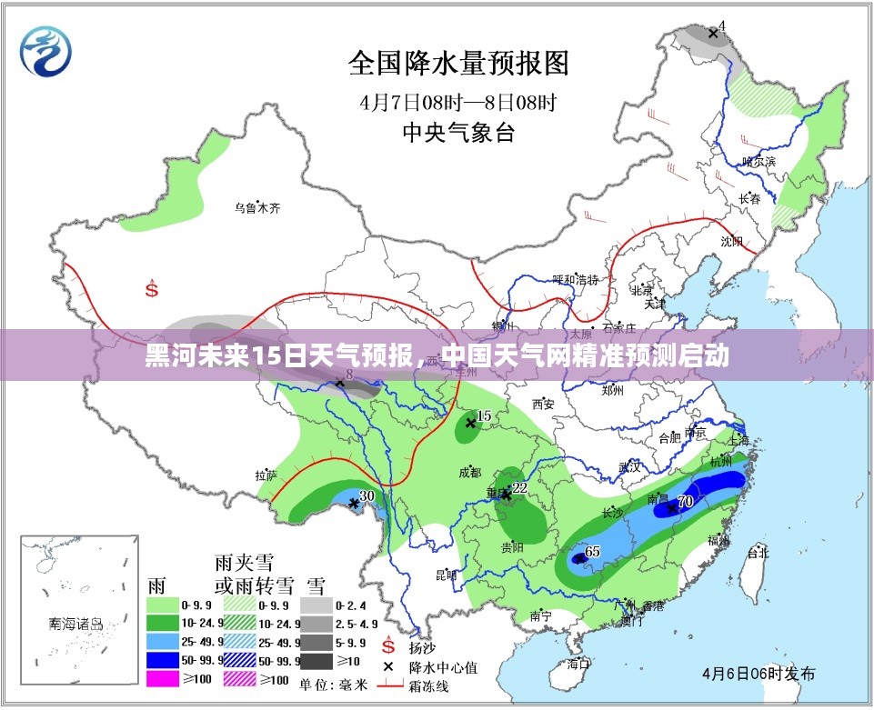 黑河未来15日天气预报，中国天气网精准预测启动