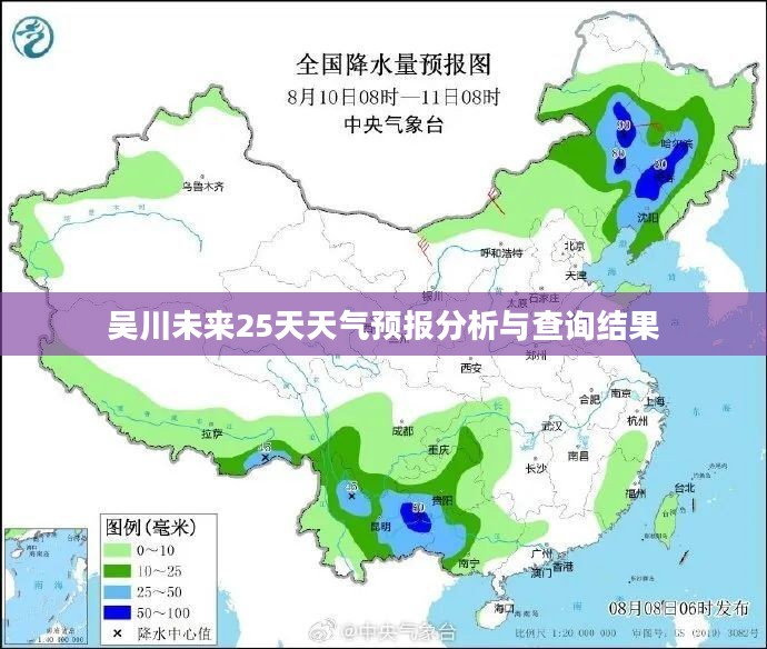 吴川未来25天天气预报分析与查询结果