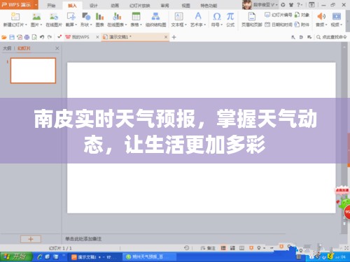 南皮实时天气预报，掌握天气动态，让生活更加多彩