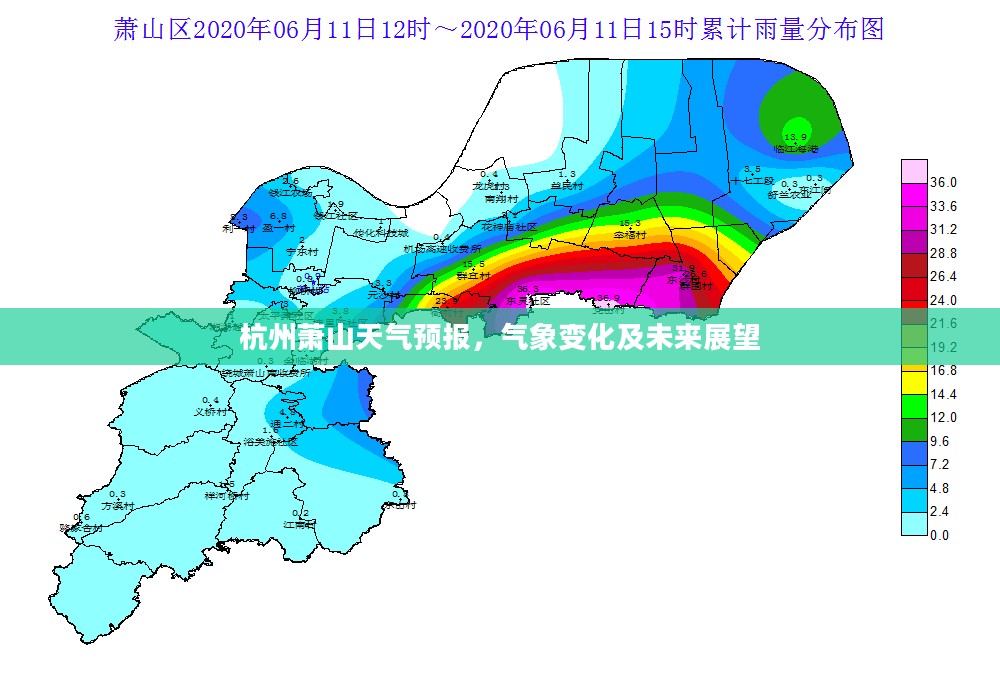 杭州萧山天气预报，气象变化及未来展望