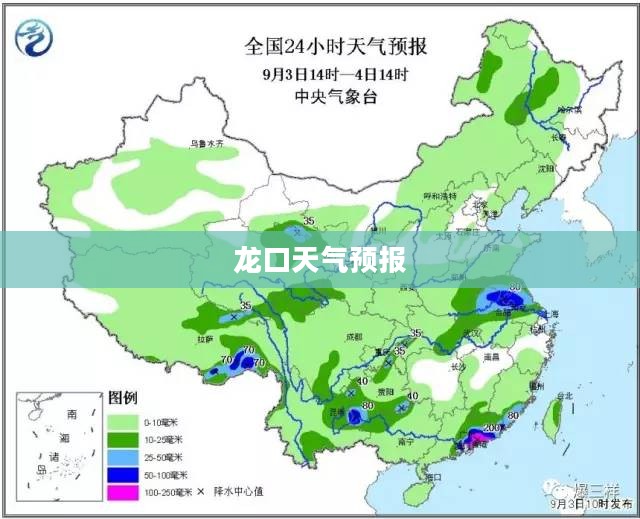 龙口未来三十天天气预报详解 龙口未来三十天天气预报详解