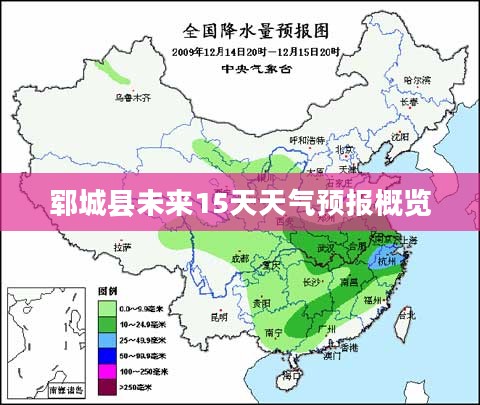 郓城县未来15天天气预报概览