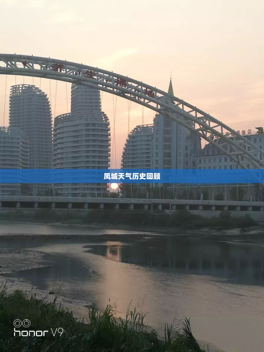 凤城天气历史回顾
