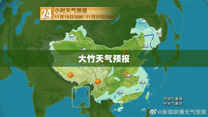 大竹未来一个月天气预报与气象深度解析