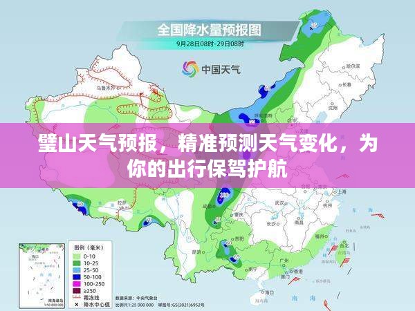 璧山天气预报，精准预测天气变化，为你的出行保驾护航